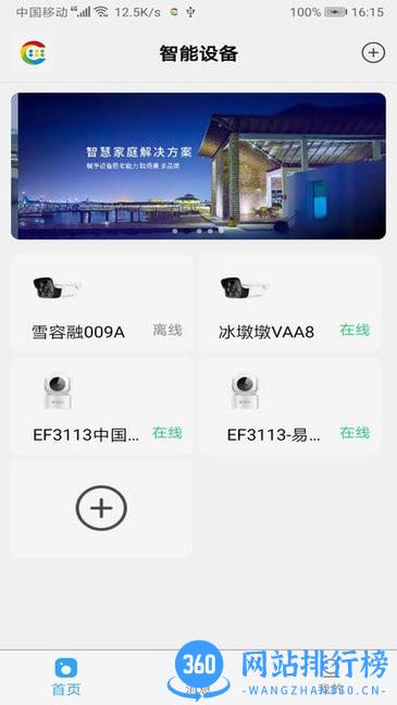 易视家摄像头软件