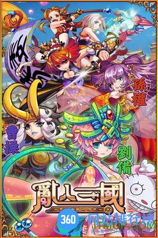 乱入三国手游