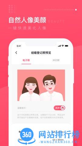 结婚登记照 v1.1.0 安卓版 3