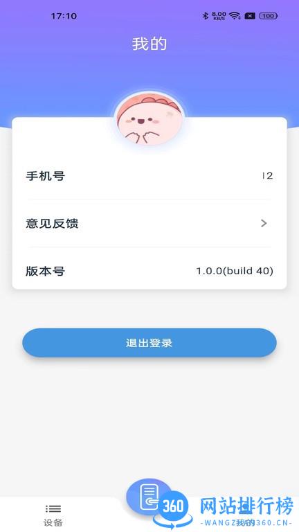 智联e家手机版 v1.1.0 安卓版 0
