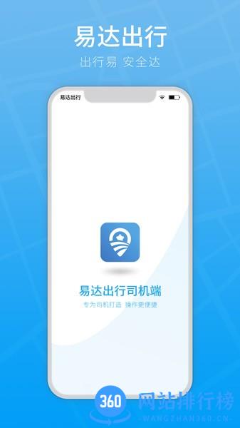 易达司机端最新版 v5.70.0.0002 安卓版 0