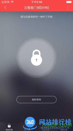 汇泰龙云锁 v3.0.16 安卓版 0