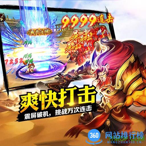 江湖格斗360版本 v1.17.05.16 安卓历史版本 1