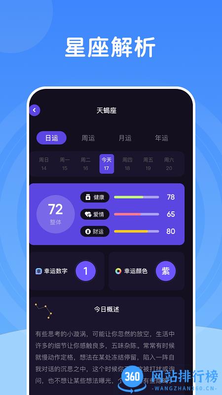 测测星座大师最新版 v1.1 安卓版 1