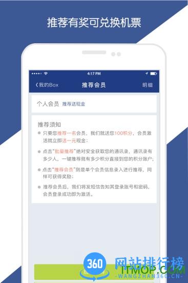 天航商旅最新版 v5.1.7 安卓版 2