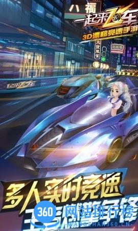 英雄互娱版一起来飞车 v2.4.0 官网安卓最新版 1