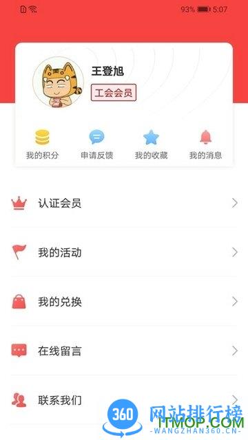 陕西工会app v1.0.47 安卓版 1