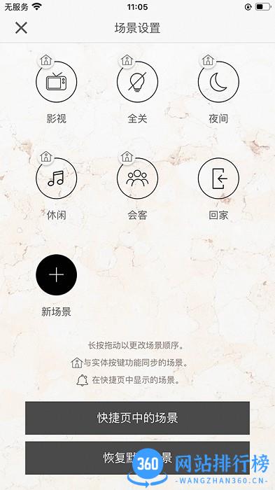 home flex智能家居 v2.5.22安卓版 0