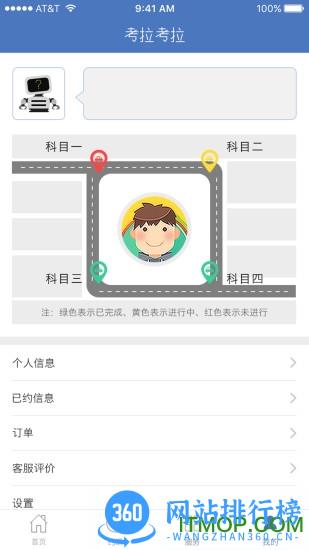 考拉考拉驾考 v5.2.4 安卓版 2