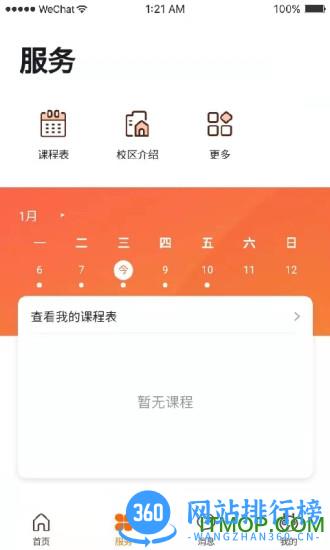 火星人创客 v1.6.3 安卓版 2