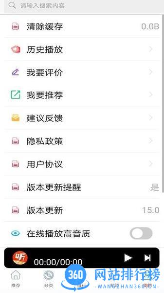 fm免费网络电台app v18.0 安卓版 0