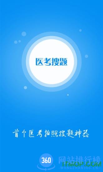 医考搜题app v1.4.2 安卓版 3