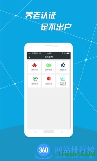 佛山i社保app v4.4.8安卓版 1