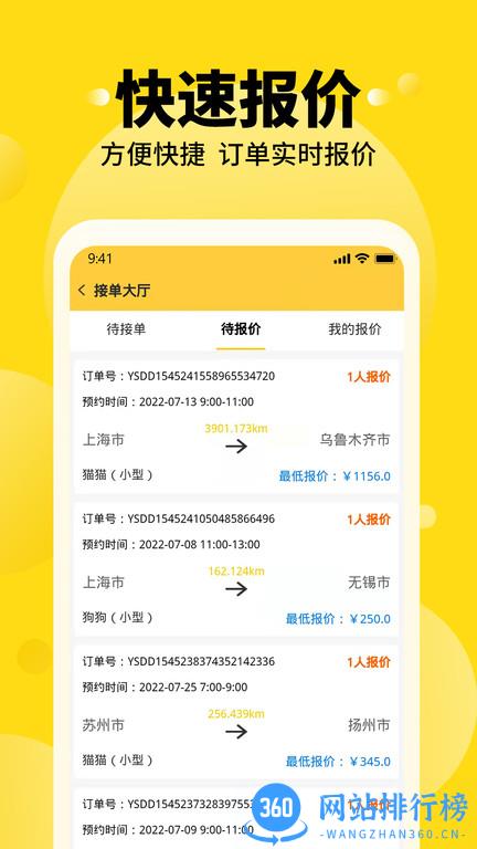 养宠帮商家端app v2.3.6 安卓版 3