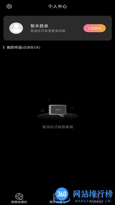 视频图片动漫化软件 v1.3.0 安卓版 3
