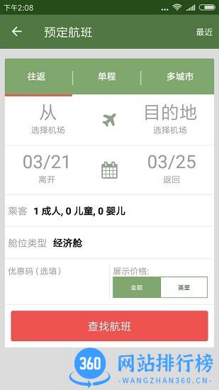 埃塞航空官方版 v4.6.0 安卓版 1