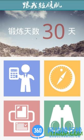 跟我练腹肌 v3.1.0 安卓版 3