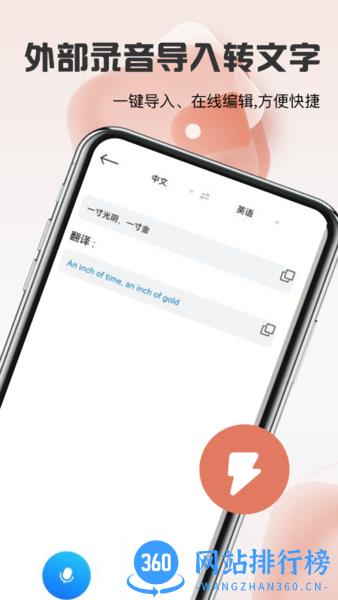 迅捷转文字 v1.0.1 安卓版 2