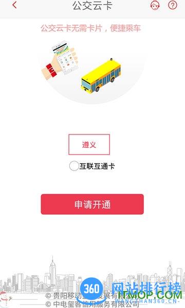 遵义公交app v2.1.4 安卓版 2