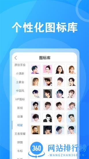 桌面换图标大师 1.0.2 安卓版 1