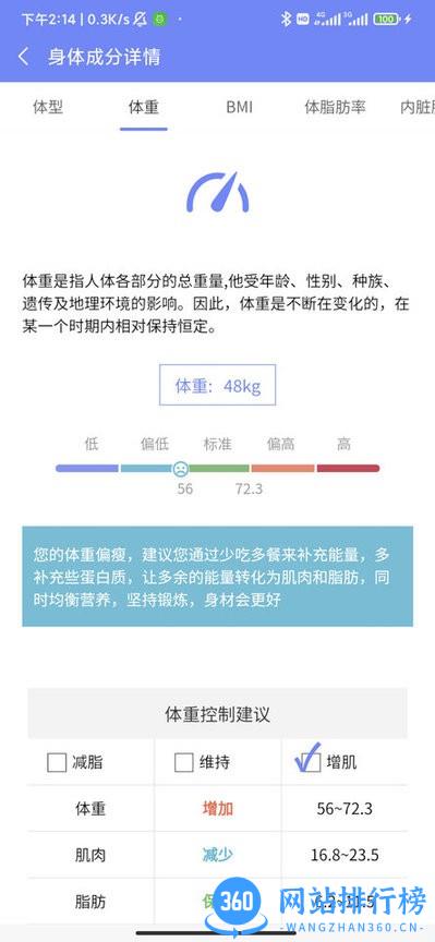 体格大师体脂秤 v4.2.0 安卓版 1