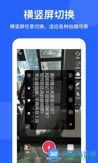 专业提词器 v2.5.2安卓版 2