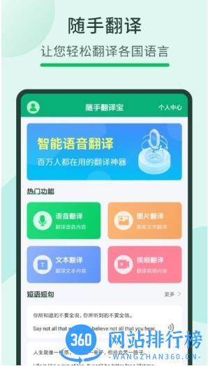 随手翻译宝app官方版 v3.57.1 安卓版 0