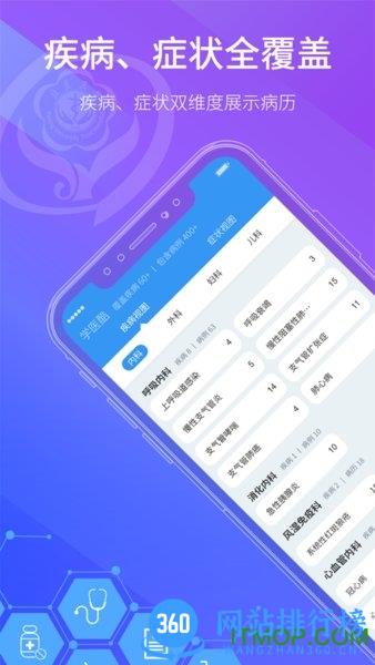 学医酷手机版 v2.0.0 安卓版 3