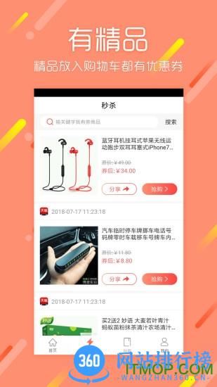 优惠券多多软件 v4.1.0安卓版 1