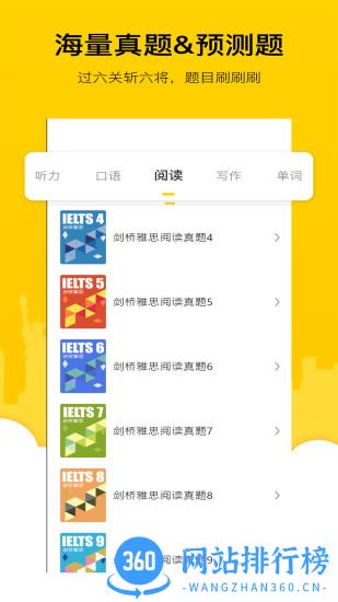 嗡嗡雅思 v2.8.0 安卓版 3