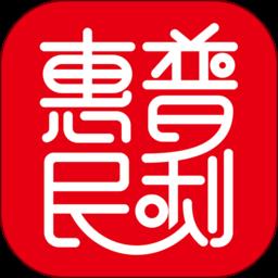 普利惠民app