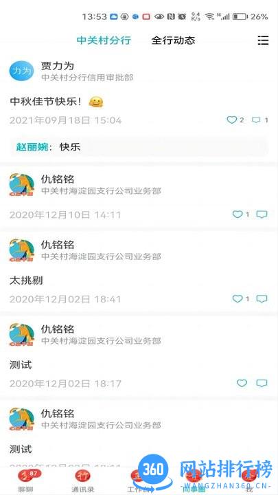 敏融联移动办公平台 v6.6.3.155464 安卓版 0