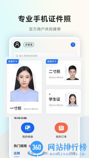一寸证件照随拍app v2.2.1 安卓版 3