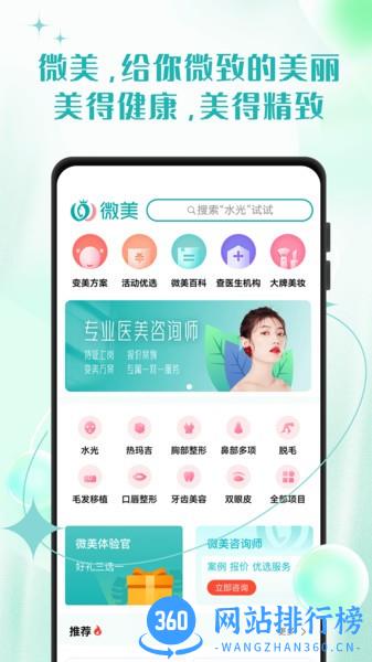 微美医美手机最新版 微美医美app