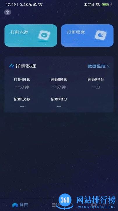 值米睡眠治疗仪手机app v1.0.7 安卓版 2