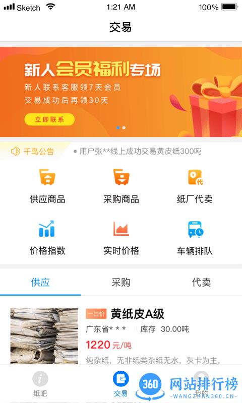 纸通宝app v3.0.14 安卓版 0