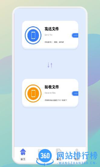 小牛文件传输 v1.2安卓版 3