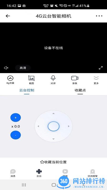 艾尔曼监控 v1.4.0 安卓版 3