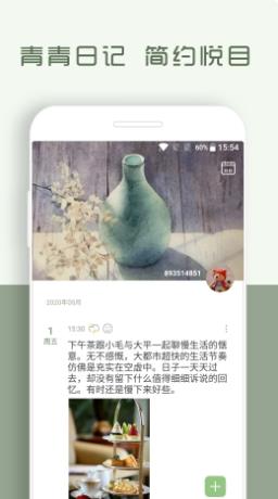 青青日记app v1.8.59 安卓版 2