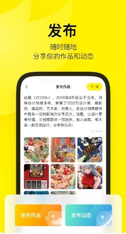 站酷网官方版 v4.4.3安卓最新版本 0