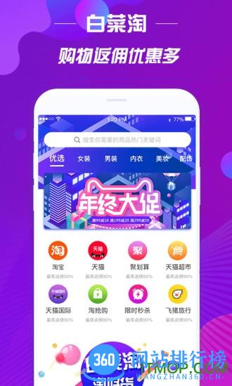 白菜淘app