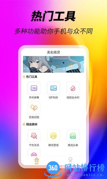 美化精灵大师 v1.0.5 安卓版 2