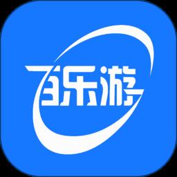 百乐游旅游软件