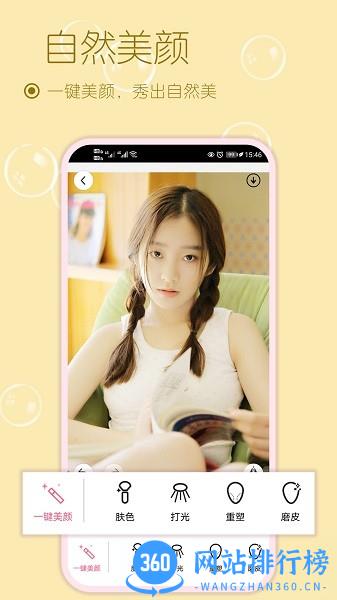 美妆美颜相机官方版 v126.5 安卓版 0