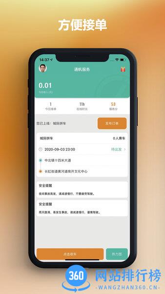 通帆出行司机端app下载