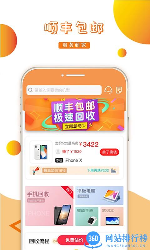 回收超市官方版 v2.1.4 安卓版 3