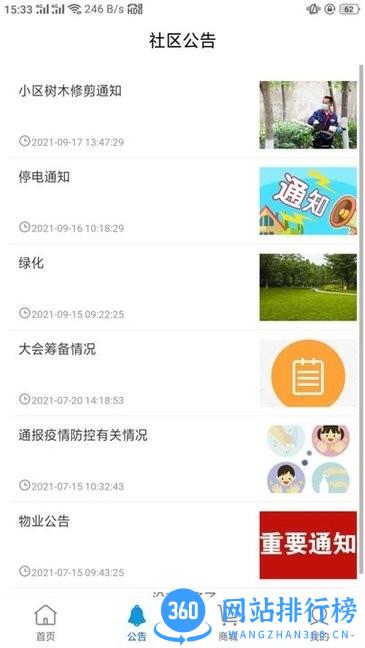 邮慧生活I源隆(智慧物业) v1.1.32 安卓版 0