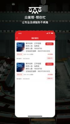 众案帮app手机版 v1.0.5 安卓版 0