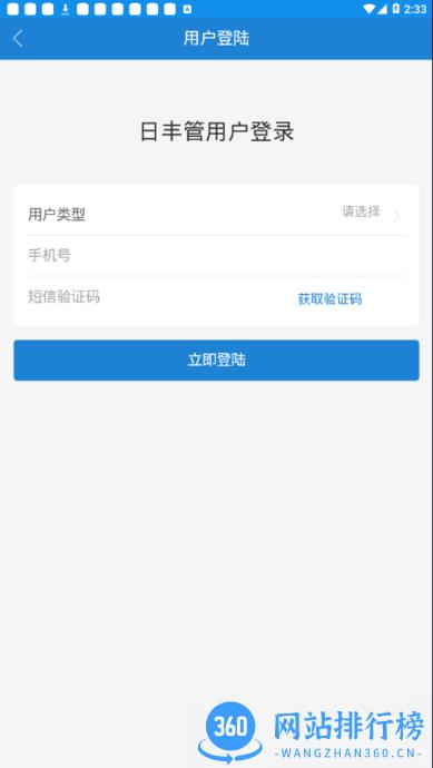 日丰丰行万家APP v0.2.84 安卓版 3