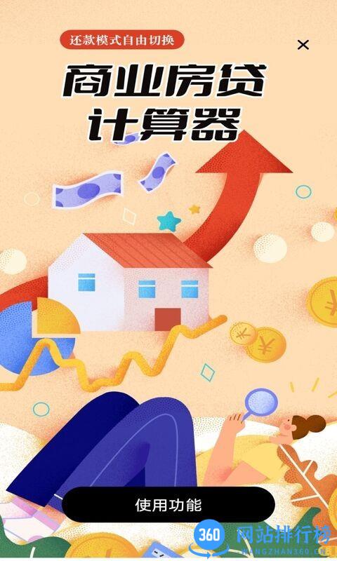 多功能房贷计算手机版 v1.0.1 安卓版 2